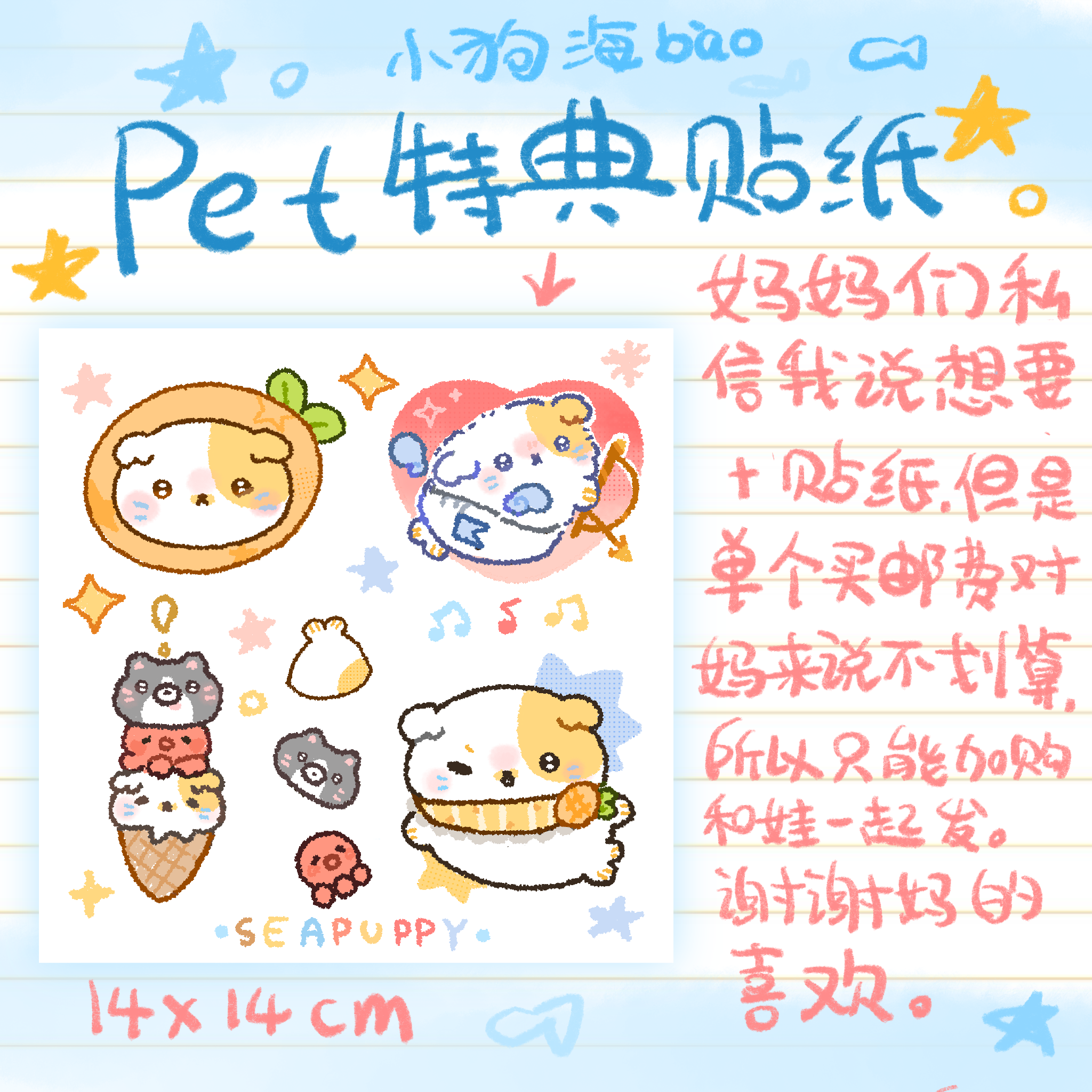 【子犬のシール】ママ。シールを貼るときは…