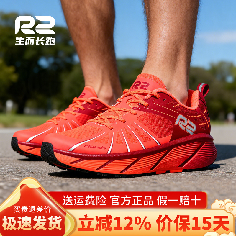 R2 Running Shoes Official Flagship Store New Red Men's Shoes Women's Professional Running Shoes Shock-Absorbing Marathon Sports Shoes R2 Running Shoes Official Flagship Store New Red Men's Shoes Women's Professional Running Shoes Shock-Absorbing Marathon Sports Shoes