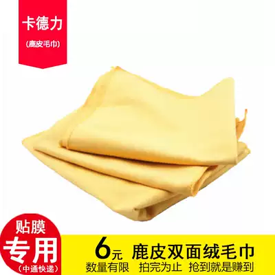 Car deerskin fluff towel high-end microfiber towel universal car towel double-sided velvet color change film film