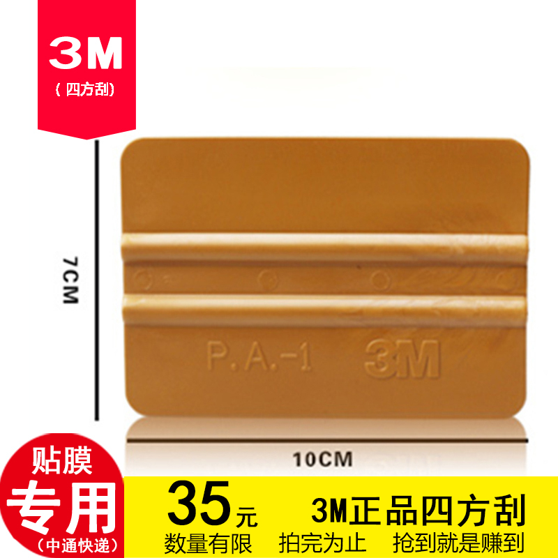 3M squeegee gold car modified color film construction squeegee import squeegee adhesive film squeegee body cling film tool