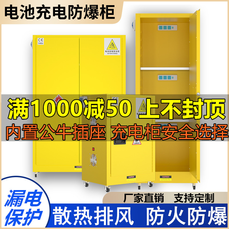 Full-steel lithium battery charge explosion-proof cabinet electric car battery charge cabinet Fireproof Cabinet Lead Accumulator Charge Storage Cabinet