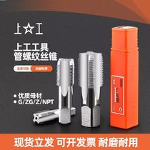 Upper pipe thread tap ZG NPT G tap inch cylindrical pipe thread tool 1 4 3 8 1 2