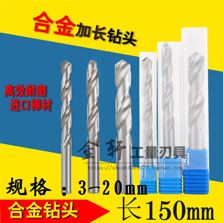 Ultra-hard integral carbide drill bit 50 degrees Import material tungsten steel drill bit 3 0-20mm Total length 150mm
