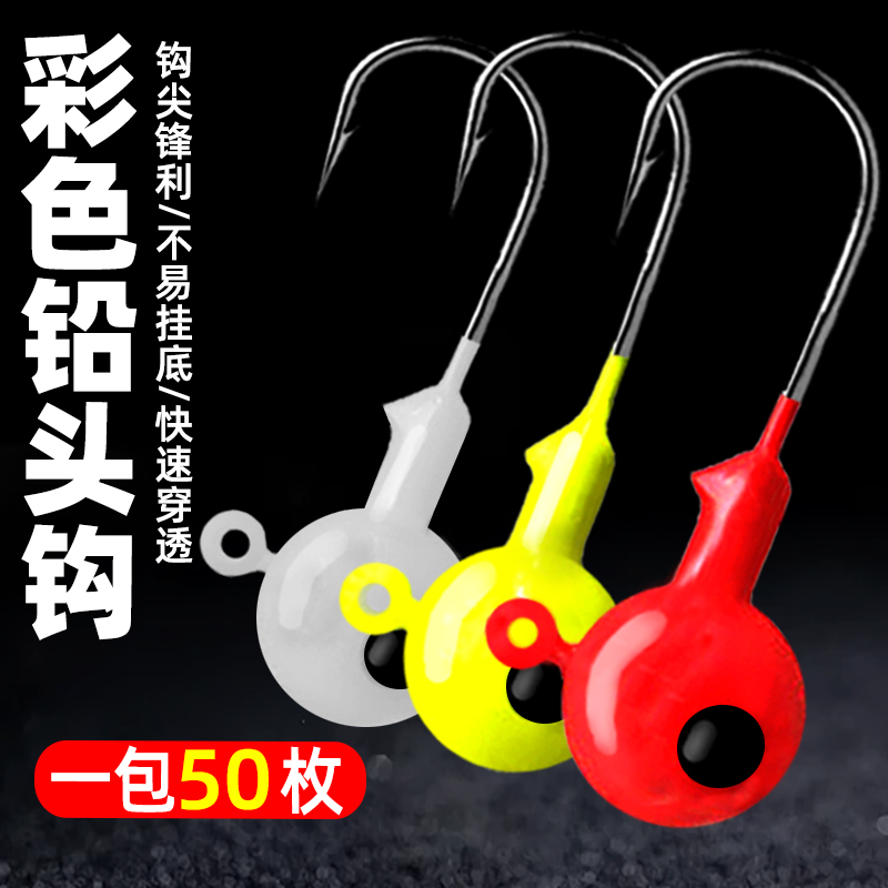 Colored lead head hook Strengthening anti-hanging bottom Luther Bait Soft Worm Soft Bait Hook Bass Fish Teething Mandarin Fish Sea Bass Hook 50 Dress