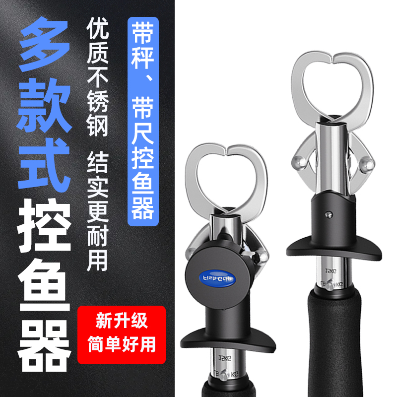 Fish control device Luya stainless steel belt weighs with ruler clip fish device control fish pliers catch fish clip multi-function