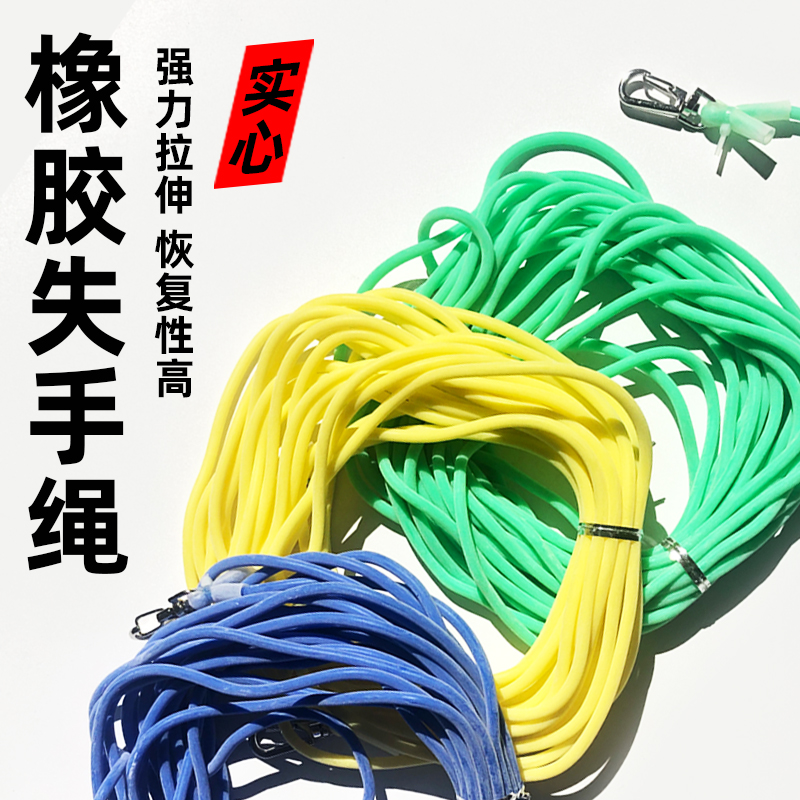 Fish rope lost handrope rubber solid anti-throw rope off rope high elastic shrinkage rope fishing safety rope