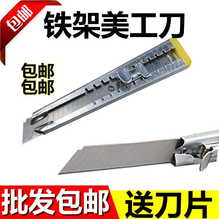 Iron frame Mei knife wallpaper knife Office student express packing tool knife 18mm wide blade cutting knife