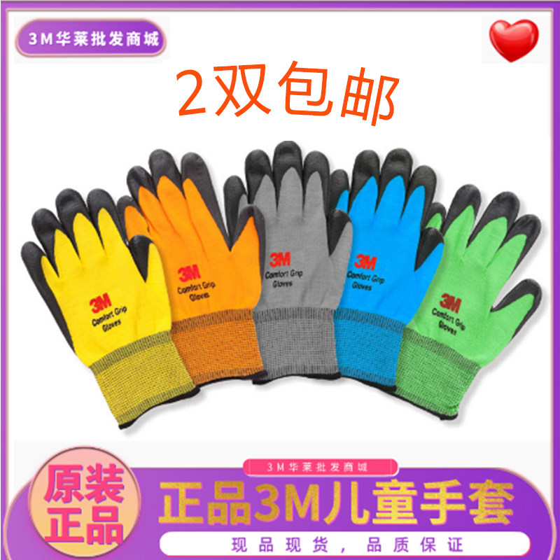 3m children's gloves comfortable non-slip and wear-resistant labor insurance gloves anti-scratch fishing painted painting riding art flower xs - Taobao