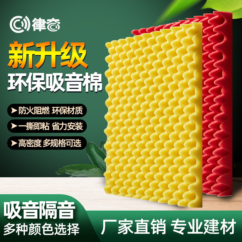 SOUNDPROOF COTTON SILENCED 3CM INTERIOR SELF-ADHESIVE SOUND ABSORBING COTTON RECORDING SHED BEDROOM SOUNDPROOF BOARD ANTI NOISE WALL STICKER DOOR STICKER