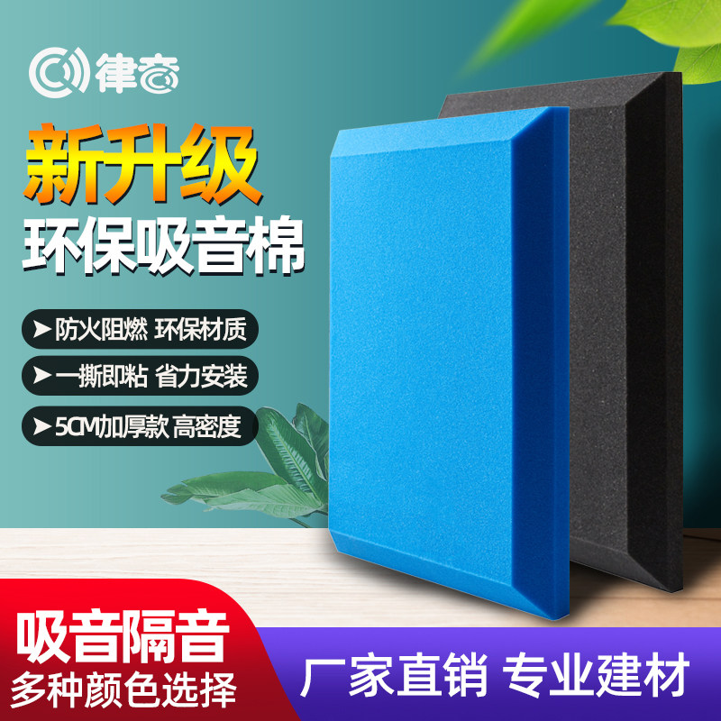 Sound insulation cotton sound insulation board Wall sound-absorbing cotton wall stickers indoor room bedroom piano room drum KTV cinema