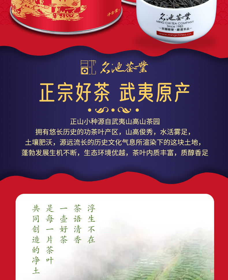 名池 正山小种红茶 2020新茶 125g罐装 图2