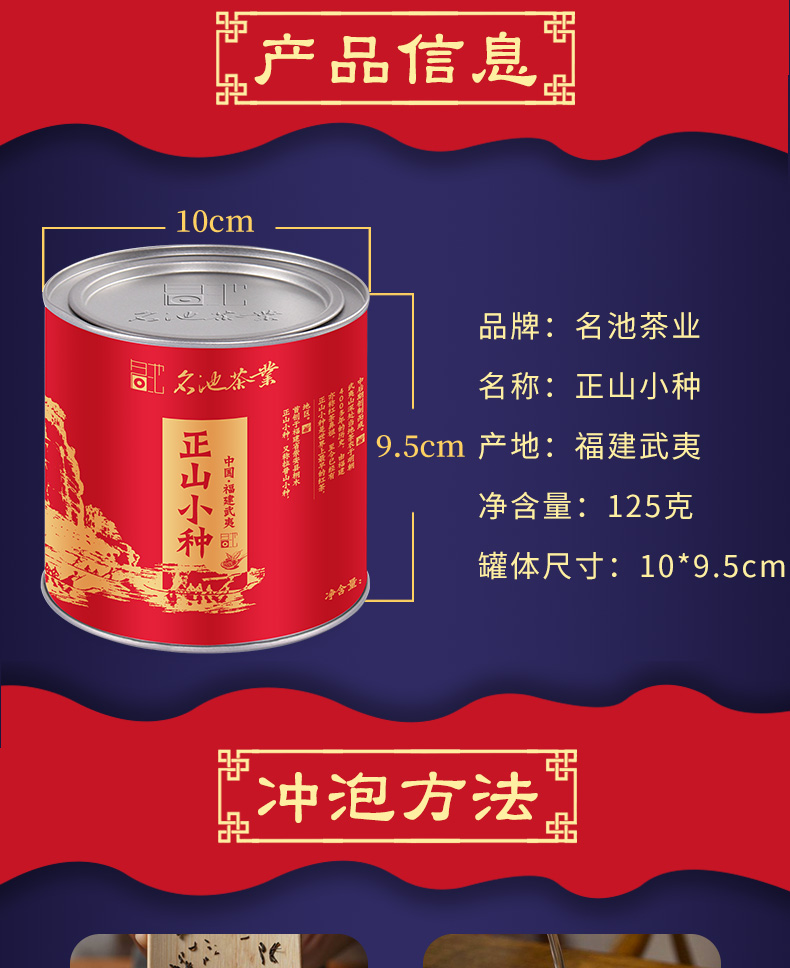 名池 正山小种红茶 2020新茶 125g罐装 图13