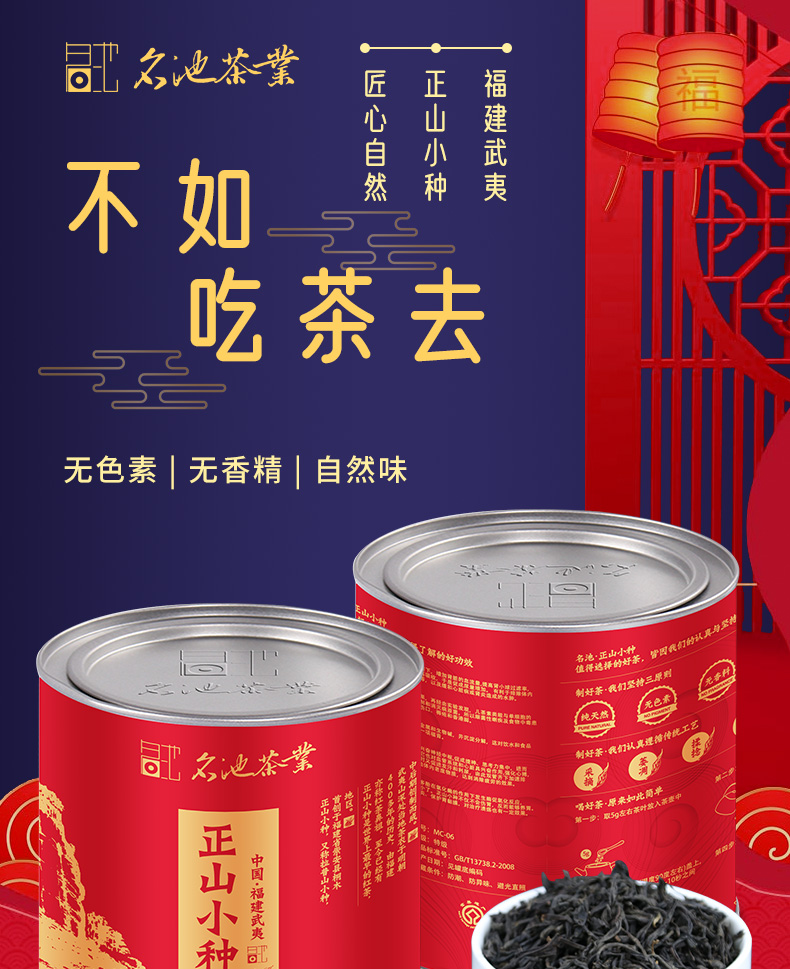 名池 正山小种红茶 2020新茶 125g罐装 图1
