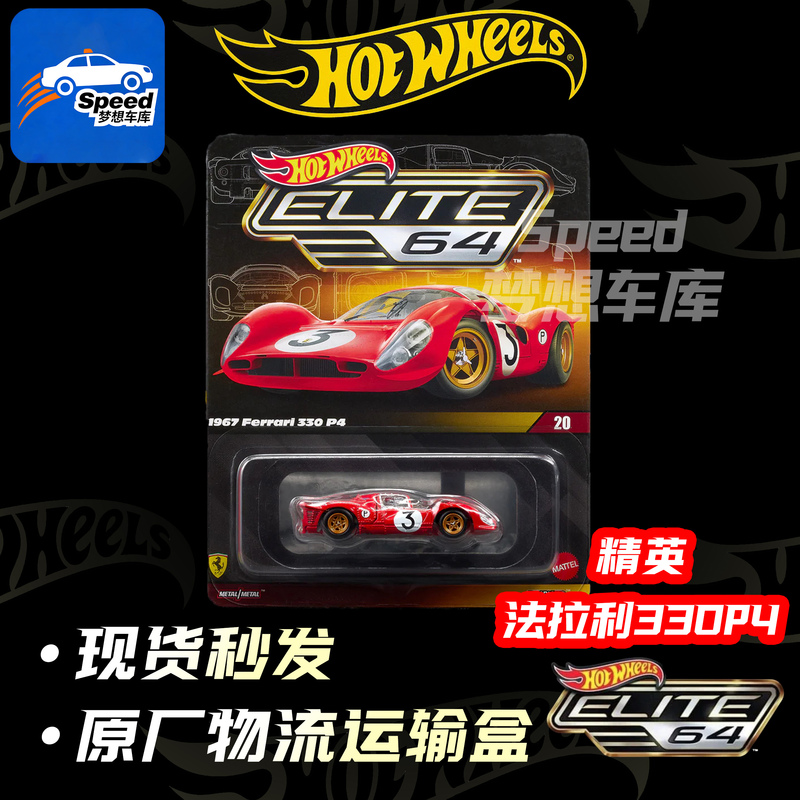 [in Stock] Hot Wheels Elite Ferrari 330P4 Ferrari Alloy Car Model