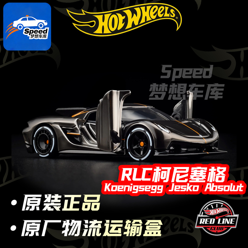 [in Stock] Hot Wheels Rlc Koenigsegg Jesko Movable Alloy Car Model