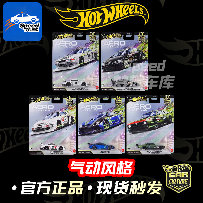 [in Stock] Hot Wheels Car Culture Aerodynamic Style Air-Driven Set Audi Lexus Alloy Mini Car