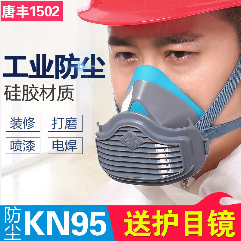Tangfeng 1502 dust mask industrial dust breathable mouth and nose mask decoration welding silicone gas mask respirator