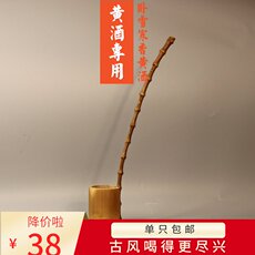 Воронка 竹制手工艺品 黄酒勺 酒提子 约2两 竹制水勺