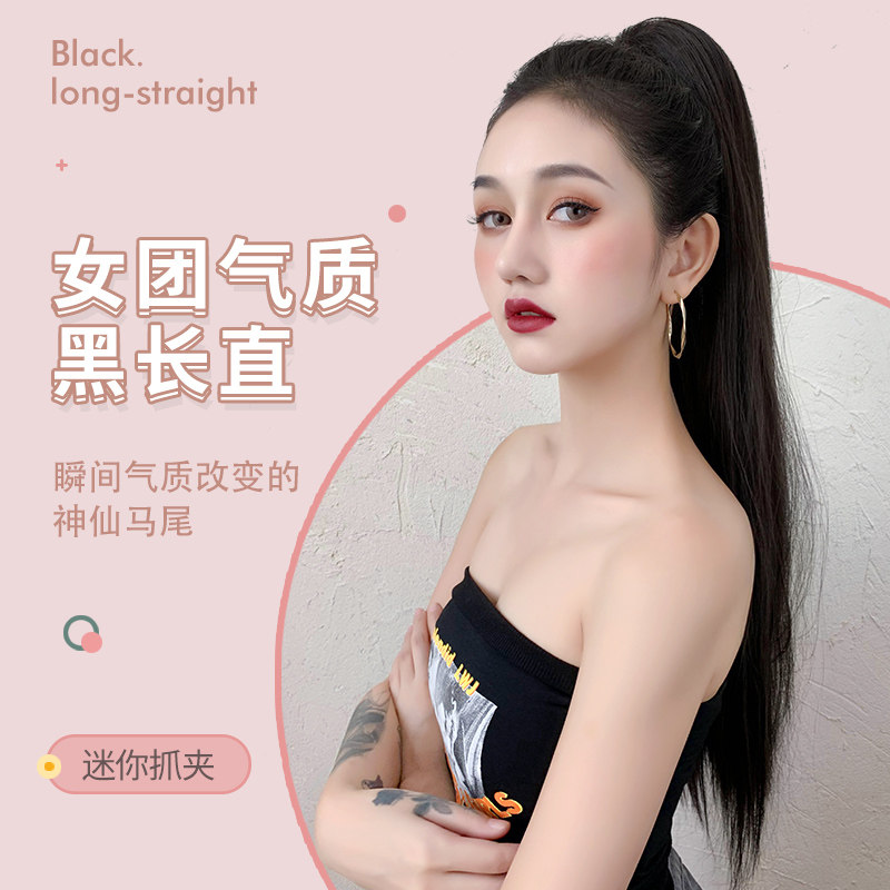 Wig ponytail woman grab clip super long temperament natural realistic net red braid long hair ultra light high ponytail long straight hair