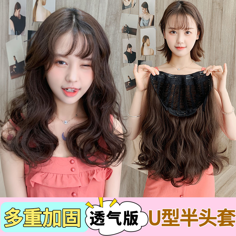 Wig female long hair big wave net red cute U-shaped half-head cover long curly hair comic piece without marks wig piece