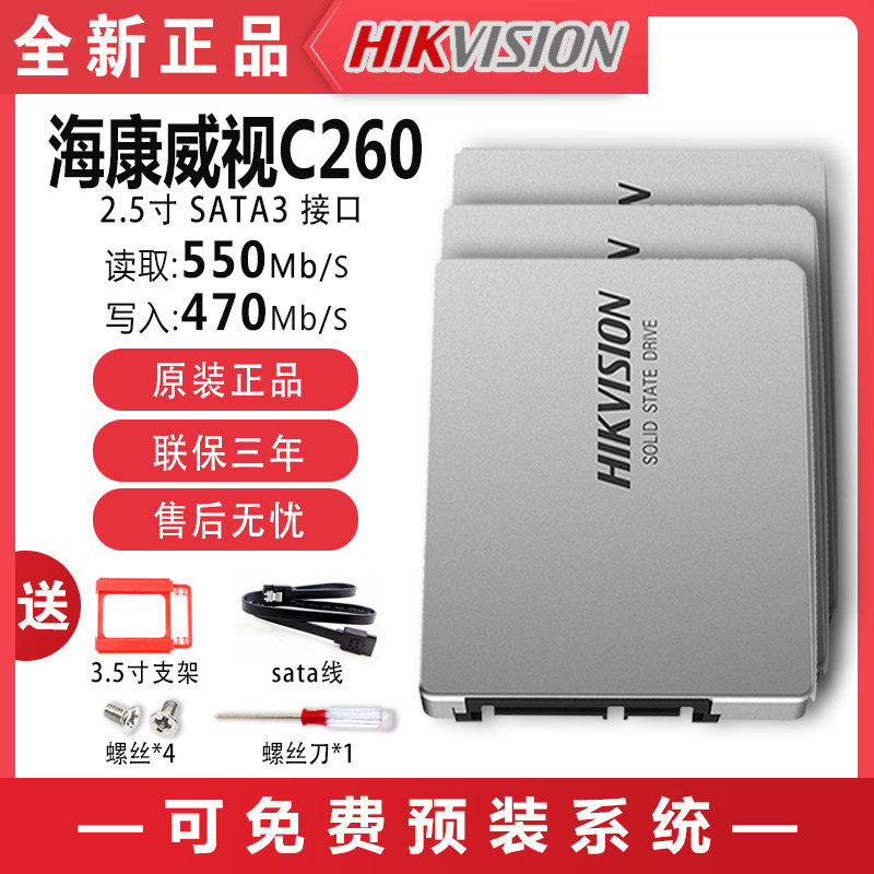 Hikvision Hikvision C260 128G 512G 512G 1T 2 5-inch SATA3 Solid State Drive