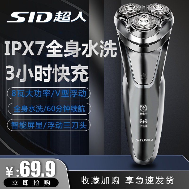 Superman shaved hob electric scraphob for men's whole body washed intelligent rechargeable Hu shall shave a beard knife