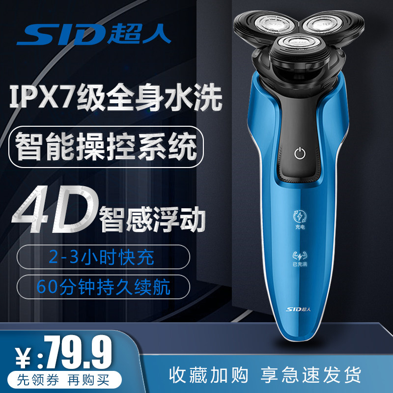 Superman Razor Electric Washing Razor Men's Rechargeable Smart Full Body Washing Superman Razor Electric