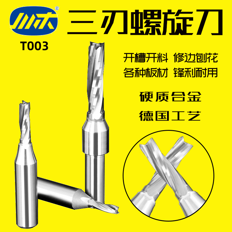 Sichuan wood blade TCT three-blade spiral groove cutter woodworking cutter CNC slotting cutter milling cutter straight cutter T003