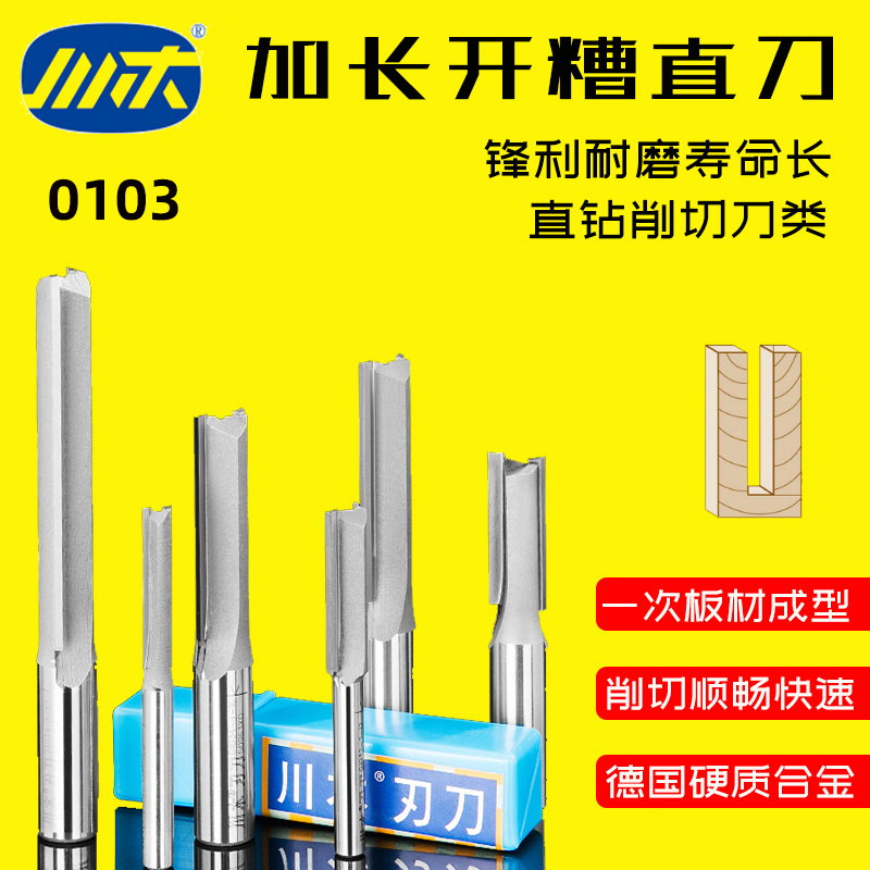 Sichuan wood cutting edge knife lengthened straight knife open material slotted numerical control center machine engraving machine milling cutter edging woodworking cutter 0103-Taobao