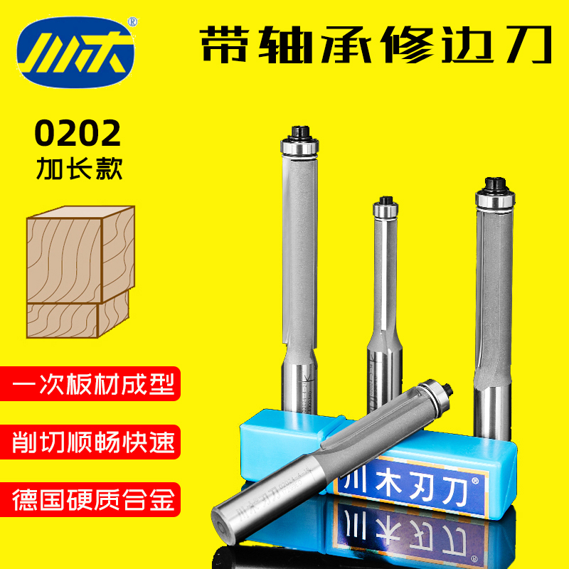 Sichuan wood blade with bearing trimming cutter professional woodworking cutting cutter cutting head lengthening straight cutter edge sealing cutter 0202