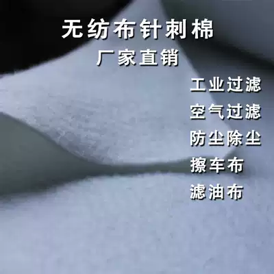 Non-woven fabric needle cotton air sewage oil filter non-woven fabric industrial filter cloth wipe Machine car wiping oil cloth