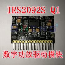 New product high power D class digital amplifier drive board module IRS2092 pre-stage board is not inferior to IRS20957