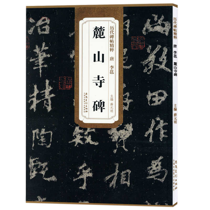 唐李邕书麓山寺碑- Top 100件唐李邕书麓山寺碑- 2026年7月更新- 淘宝