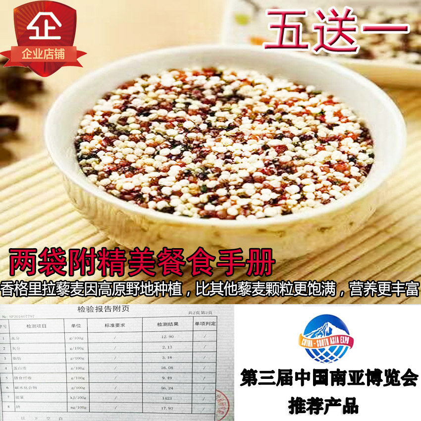Buy five to send a Yunnan Shangri-La Color Quinoa Longbud rice Three-color quinoa Mimi Mother's meal