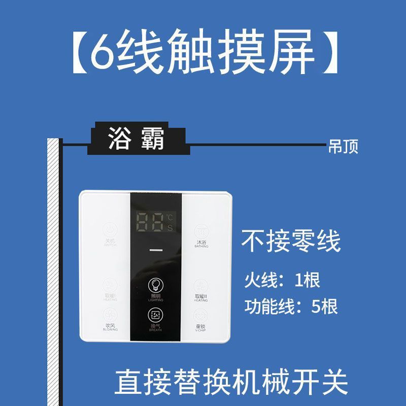 Bathroom Bath Bath Bath Control Panel General Touch Switch Induction Three open one single fire panel waterproof