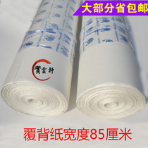 Calligraphy calligraphy painting framing mounting material backing paper cotton calligraphy and painting covering paper thickening