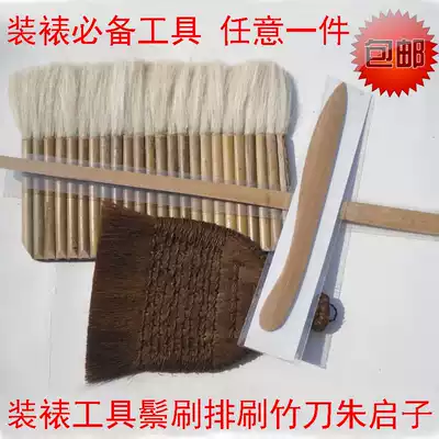 Mounting tool Bristle brush Row brush Bamboo knife Zhu Keiko Any one of the necessary tools for mounting