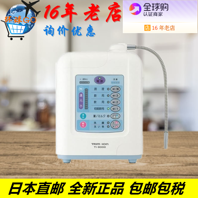 Z13) TRIM ION TI-9000 連続式電解水生成器 整水器 カートリッジ無し