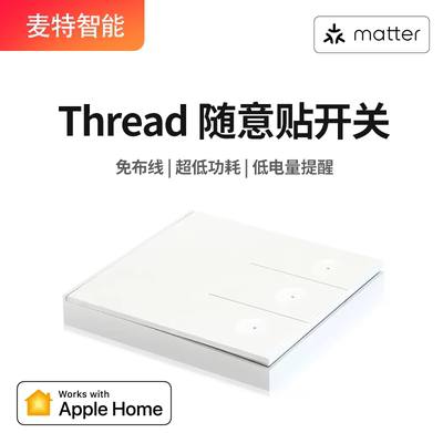 Homekit можно бесплатно прикрепить переключатель Matter Switch Thread smart Apple Home Scan Code Прямое соединение