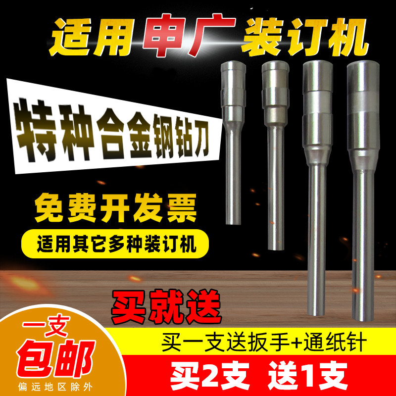 Shenguang Financial Warrant Dress Booking Machine Punching SG-558 SG-558 SG588 528Z 528Z hollow drill knife head needle