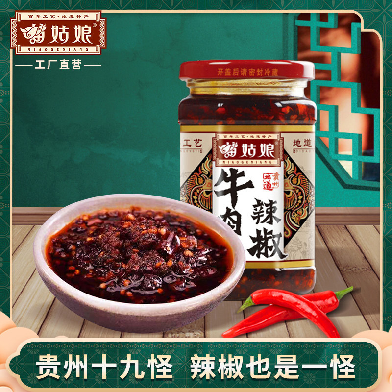 Miao girl Guizhou specialty spicy beef chili sauce Oil Chili pepper under Rice Mixed noodles fragrant chili oil super spicy 260g