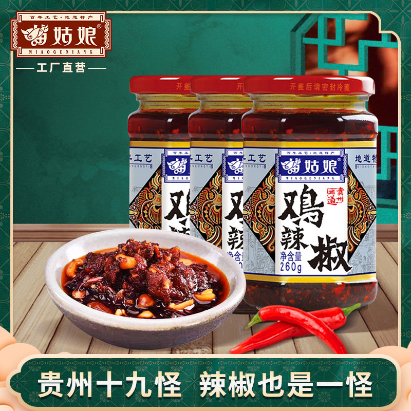 Miao Girl Guizhou Specials Red Oil Chili Pepper Chicken Chili sauce Next meal Sauce Homemade Spiced Hot Sauce 260g * 3 bottles