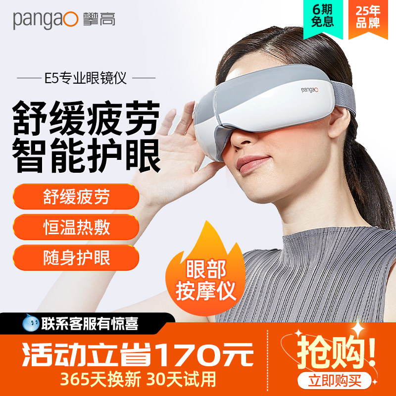 攀高高档礼物眼部按摩仪护眼仪学生眼睛疲劳睡眠眼罩热敷眼保姆