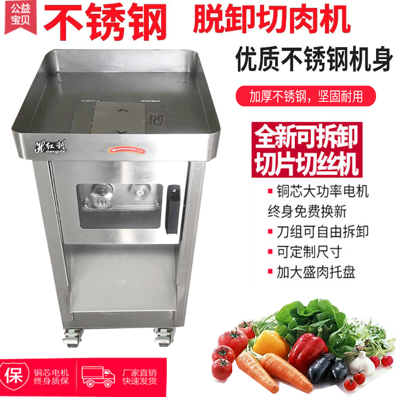 New belt-basin-detached stainless steel cut meat machine for commercial disassembly slicer cutting machine cut-in machine single-cut double-cutting machine
