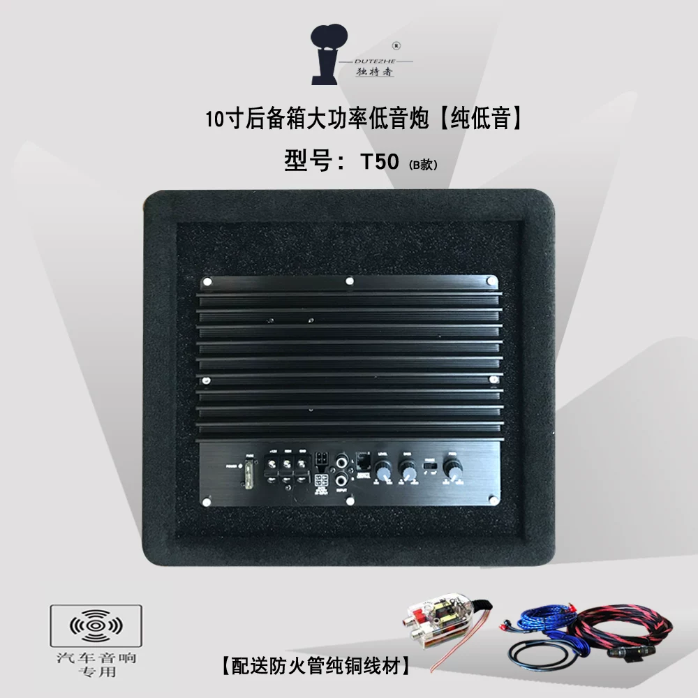 Десятидюймовая 12V мощная автомобильная аудиознастройка в багажнике для ультратяжёлого автомобиля, активный балкон