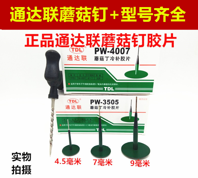 Car mushroom nail cold repair mushroom nail tire repair glue