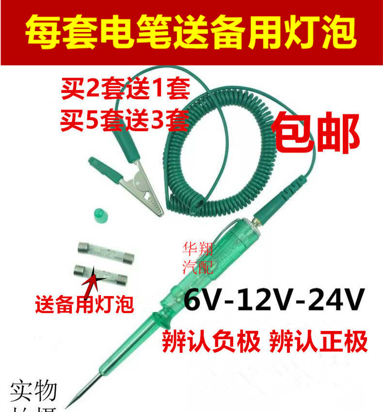 Car test pen maintenance test pen LED test lamp circuit fault detection lamp 6V12V24V universal