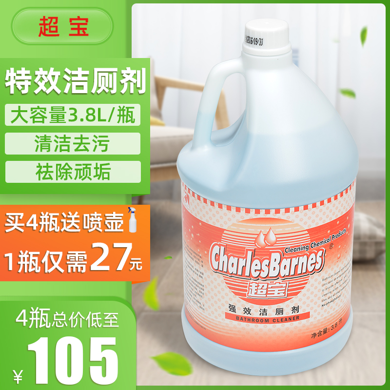 Super pot toilet cleaning liquid Toilet cleaning spirit Hotel strong toilet decontamination deodorant descaling cleaning toilet toilet cleaning agent