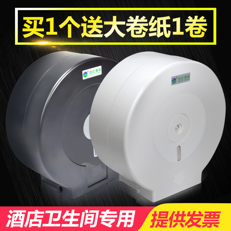 Baiyun round roll toilet Hotel makeup room toilet large roll carton paper towel frame wall mount