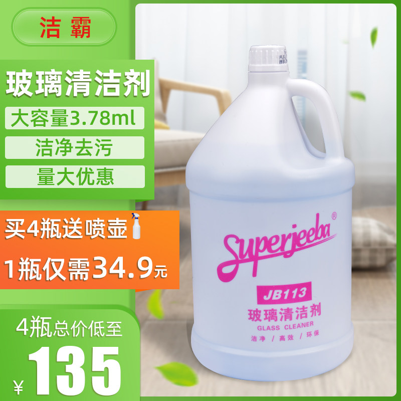 A spoonful of Ling JB113 glass cleaner Bathroom car strong scale removal Household window cleaning translucent glass water liquid